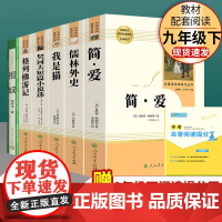 唐诗三百首 人民教育出版社 九年级上册原著正版全集完整无删减版初三人教版世界名著课外书籍唐诗宋词语文9阅读课程化丛书
