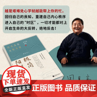 华语正版 极简阳明心学 王阳明心学 习传录 周月亮著 知行合一 心外无物