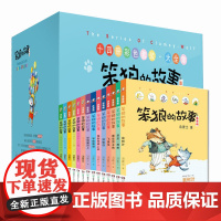 [正版]笨狼的故事”注音版汤素兰系列书儿童图书少儿读物