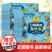 口袋里的十万个为什么 么全套60册 十万个为什么 么幼儿版彩色图案注音版 3-5-6-8岁儿童科普百科绘本幼儿园小学百科