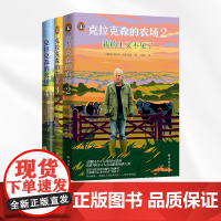 克拉克森的农场4:自食其果 农场真人秀连续三季拿下豆瓣9.6高分 脱口秀式自然随笔25幅精美插图记录鸡飞狗跳的农场生活