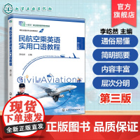 民航空乘英语实用口语教程 第三版 李屹然 民航空乘一线工作行业情景会话民航英语 高等职业院校中等职业院校空中乘务教学