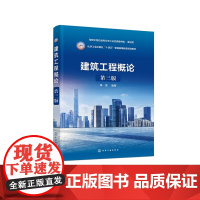 建筑工程概论 第三版 季雪 中外建筑科学与建筑技术 建筑艺术发展概况 世界建筑体系造园艺术概况参考书 高等院校职业教育培
