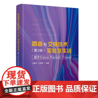 [正版新书] 路由和交换技术(第3版)实验及实训 沈鑫剡 叶等 清华大学出版社 网络,交换,路由,协议 交换机 店 图