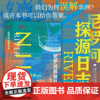 尼罗河探源日志/浙江智库/浙江师范大学非洲研究院/非洲区域国别学丛书/非洲区域国别研究译丛/[英] 约翰·汉宁·斯皮克(