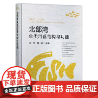 北部湾鱼类群落结构与功能 33047-4 闫洋,康斌 2025.05