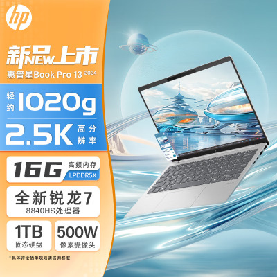 惠普HP 星Book Pro13-bg0075AU 13.3英寸便携轻薄本办公笔记本电脑(锐龙R7-8840HS 16G内存 1TB固态 2.5K高分屏 背光键盘)银[不含票]