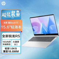 惠普(hp)星Book15-fc0258AU 15.6英寸家用网课商务办公高颜值轻薄本笔记本电脑(全新锐龙R5-7520U 16G内存 1TB固态定制 支持快充)银[不含票]