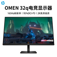 惠普(HP)暗影精灵电竞显示器 31.5英寸 QHD 165Hz高刷 FreeSync TUV认证旋转升降电脑显示屏 32Q