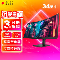 惠普(HP)暗影精灵电竞显示器 34英寸 WQHD 165Hz高刷 FreeSync TUV认证升降电脑显示屏 34c