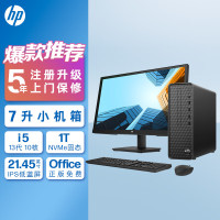 惠普HP 星Box商务办公台式电脑主机 S01-PF350rcn(13代酷睿i5-13400 32G 1TB固态硬盘升级版 WiFi 注册五年上门)+21.45英寸显示器[不含票]