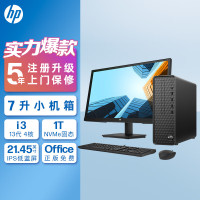 惠普HP 星Box商务办公台式电脑主机 S01-PF330rcn(13代酷睿i3-13100 32G 1TB固态硬盘升级版 WiFi 注册五年上门)+21.45英寸显示器[不含票]