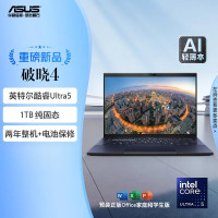 华硕破晓4 2024 AI轻薄本 14英寸商务办公笔记本电脑(酷睿Ultra5 125H 16G内存 1TB固态硬盘 指纹人脸双识别)[不含票]