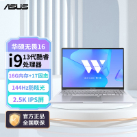 华硕无畏16 英特尔标压i9 16英寸2.5K 144Hz高刷屏高性能轻薄商务办公笔记本电脑(i9-13900H 16G内存 1T固态硬盘)银[不含票]