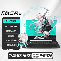 华硕天选5 Pro 锐龙版 16英寸电竞游戏本 笔记本电脑(R9-7940HX 16G 1T RTX4060 2.5K 165Hz 高色域)灰[不含票]