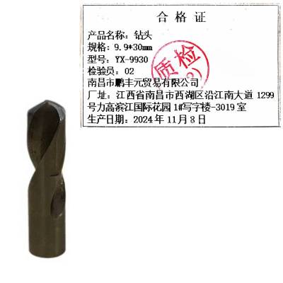 迎新 钻头 9.9*30mm YX-9930 每支