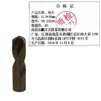 迎新 钻头 13.2*30mm YX-13230 每支