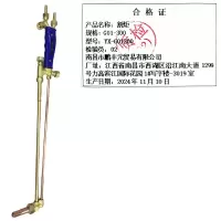 迎新 割炬 G01-300 YX-G01300 每把