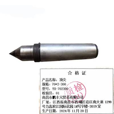 迎新 顶尖 70*2-300 YX-702300 每个