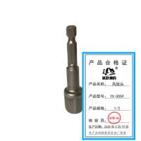 迎新 风批头 YX-0059 1/2 每个