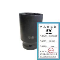 迎新 系列风炮套筒 YX-0064 34mm 每个