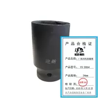 迎新 系列风炮套筒 YX-0064 34mm 每个