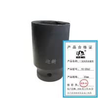 迎新 系列风炮套筒