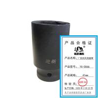 迎新 系列风炮套筒 YX-0066 41mm 每个