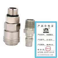 迎新 快速接头 YX-0070 SM+PM-30 每个