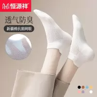 恒源祥袜子女短袜春夏100%正品纯色抗菌棉袜防臭薄白色中短筒船袜