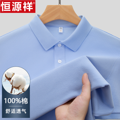 恒源祥100纯棉短袖T恤男夏季薄款商务体恤中年爸爸装polo衫上衣