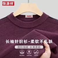 恒源祥春秋季新款中年男士长袖T恤宽松商务爸爸装休闲针织打底衫