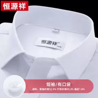 [竹纤维免烫]恒源祥衬衫男士短袖商务正装夏季薄款纯色免烫白衬衣