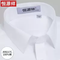 恒源祥纯棉白色短袖衬衫男夏季商务正装男士纯白春秋长袖免烫衬衣