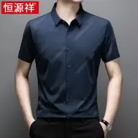 恒源祥冰丝短袖衬衫男2024新款夏季垂感高级感爸爸款中年男士衬衣