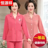 恒源祥妈妈睡衣女春秋纯棉长袖薄款中老年全棉家居服套装可外穿夏