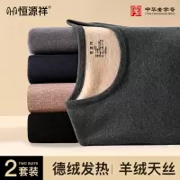 恒源祥保暖内衣男士德绒发热秋冬季羊绒防寒打底内穿秋衣秋裤套装