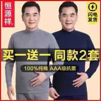 恒源祥保暖内衣男士纯棉秋衣秋裤套装爸爸中高领老年人全棉毛衫冬