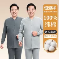 恒源祥男士保暖内衣开衫套装中老年纯棉秋衣秋裤大码宽松棉毛衫冬