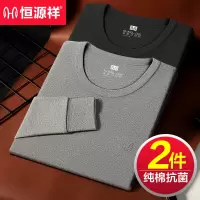 恒源祥秋衣男士纯棉打底单件上衣保暖内衣套装秋冬季上身全棉毛衫