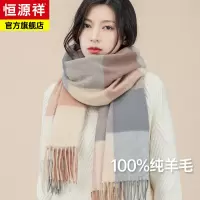 恒源祥围巾女冬季百搭披肩生日礼物100%羊毛加厚保暖围脖高档礼盒
