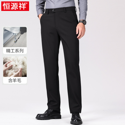 [含绵羊毛]恒源祥男装羊毛西裤2024秋季新款男士垂感商务西装长裤