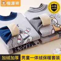 恒源祥男童保暖内衣套装加绒加厚冬季儿童中大童外穿小孩秋衣秋裤