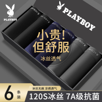 花花公子男士冰丝内裤男生2025新款四角短裤无痕平角男款夏季薄款