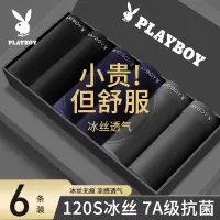 花花公子男士冰丝内裤男生2025新款四角短裤无痕平角男款夏季薄款