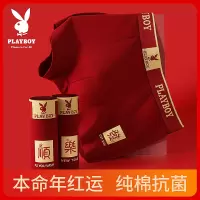 花花公子红色内裤男士纯棉本命蛇年结婚男款平角裤衩抗菌四角裤头