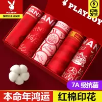 花花公子本命年男士内裤平角纯棉大红色结婚礼物蛇年男生四角短裤