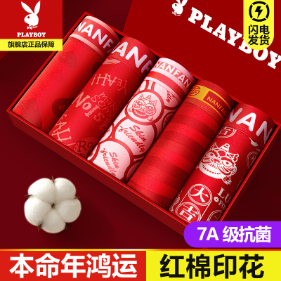 花花公子本命年男士内裤平角纯棉大红色结婚礼物蛇年男生四角短裤