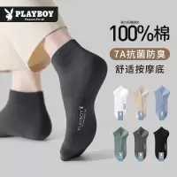 花花公子纯棉袜子男款秋冬季男士短袜%全棉防臭吸汗抗菌船袜男