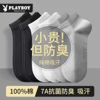 花花公子袜子男款纯棉秋冬棉袜防臭吸汗抗菌男袜全棉透气男士短袜